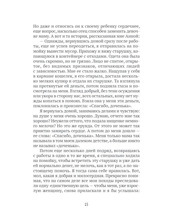 Встречи-расставания. О людях и времени, в котором мы живем