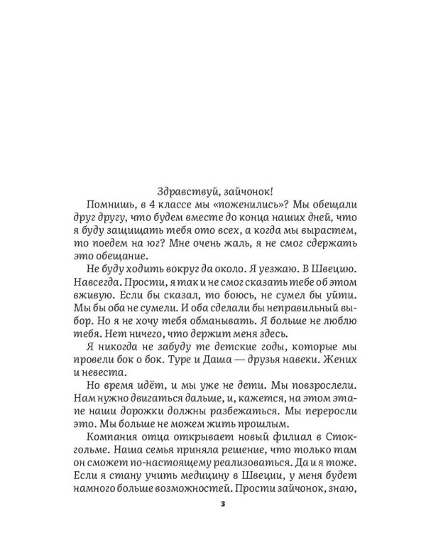 Я наблюдал за тобой