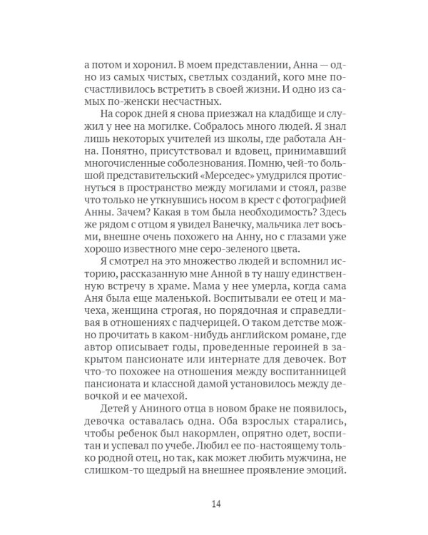 Встречи-расставания. О людях и времени, в котором мы живем