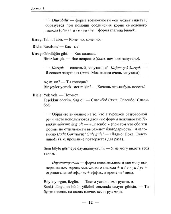 Учим язык по любимым сериалам. Трусливый принц = Korkak Prens: Учебное пособие по турецкой разговорной речи. 3-е изд., испр. и доп