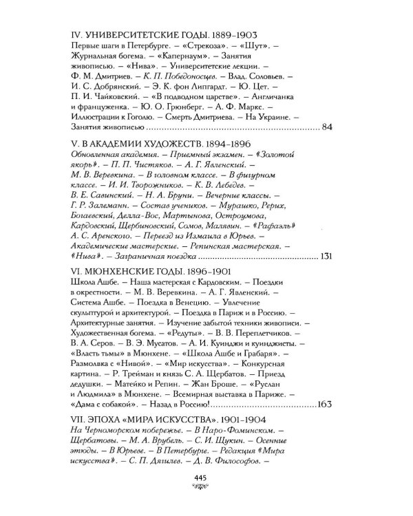 Дополнительное изображение книги «Моя жизнь: автомонография»