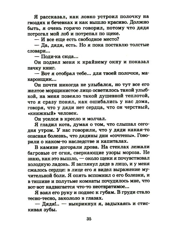 Детям: рассказы