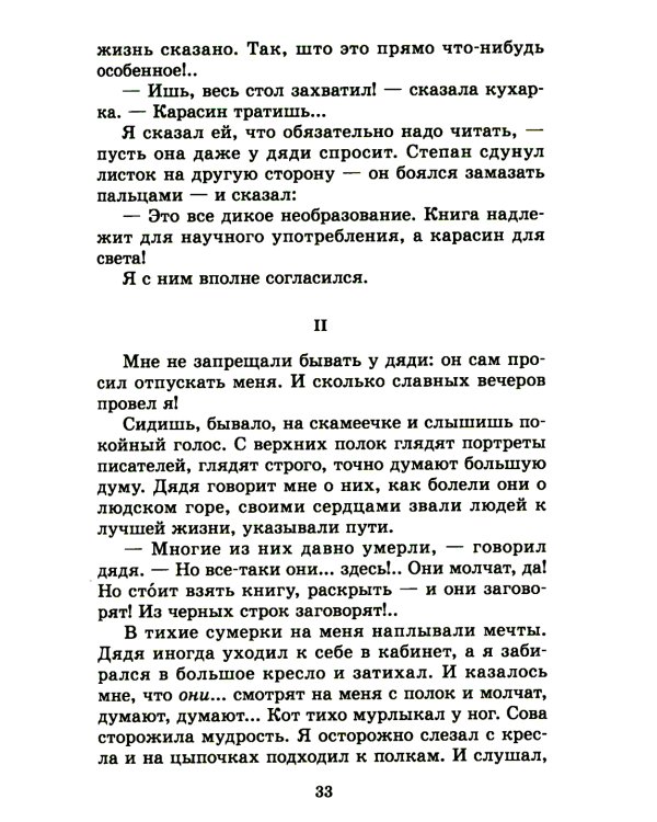Детям: рассказы