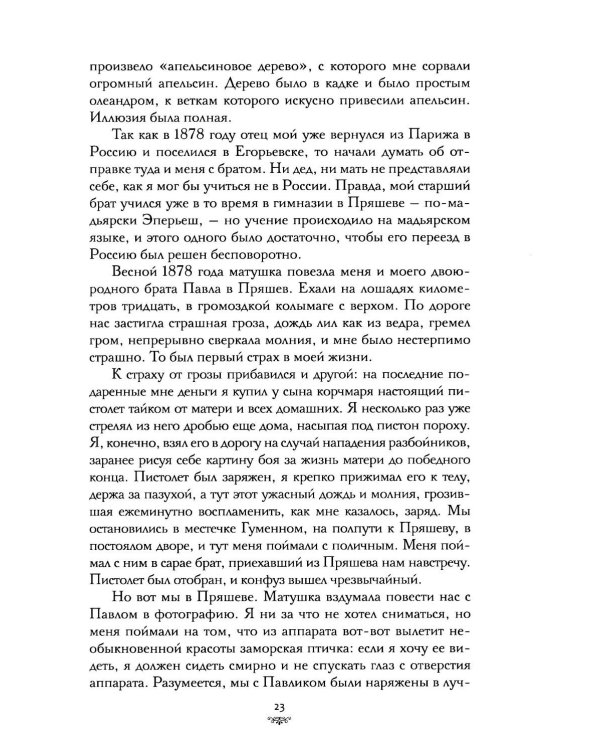 Дополнительное изображение книги «Моя жизнь: автомонография»