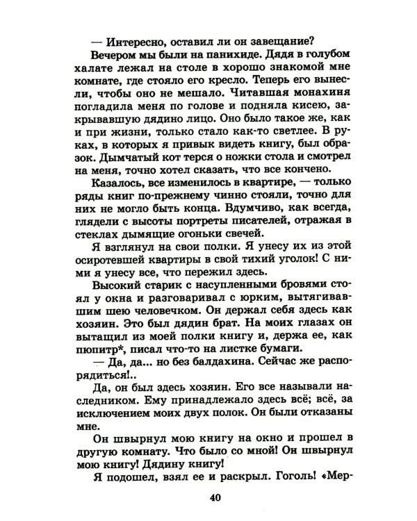 Детям: рассказы