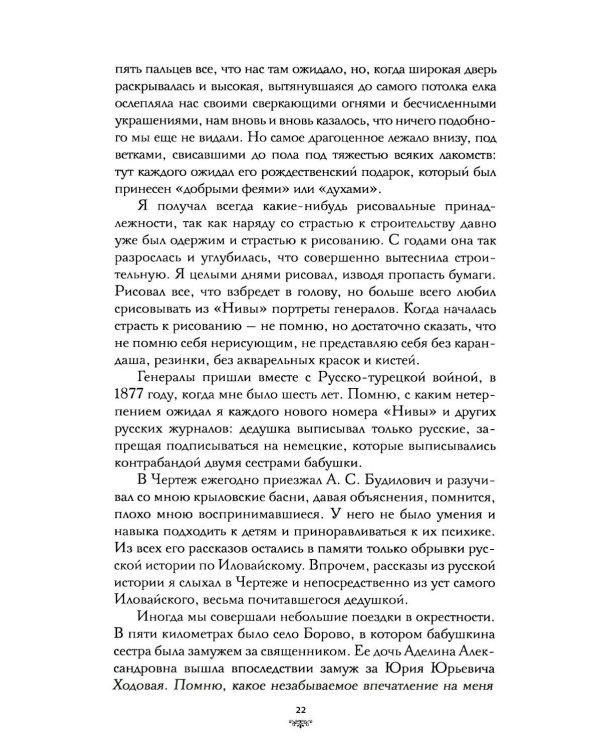 Дополнительное изображение книги «Моя жизнь: автомонография»