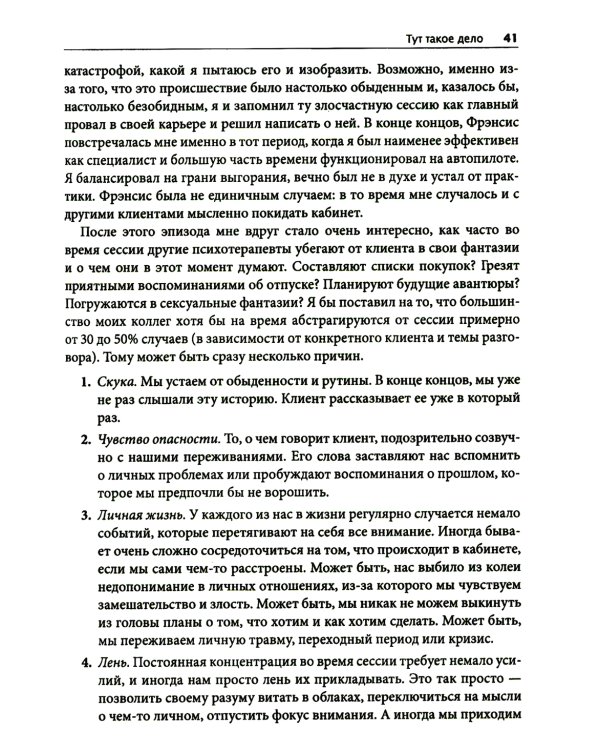Терапевтическая катастрофа. Мастера психотерапии рассказывают о самых провальных случаях в своей карьере