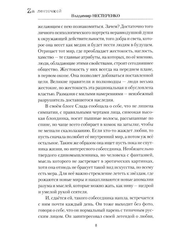 На Херсонском направлении: роман