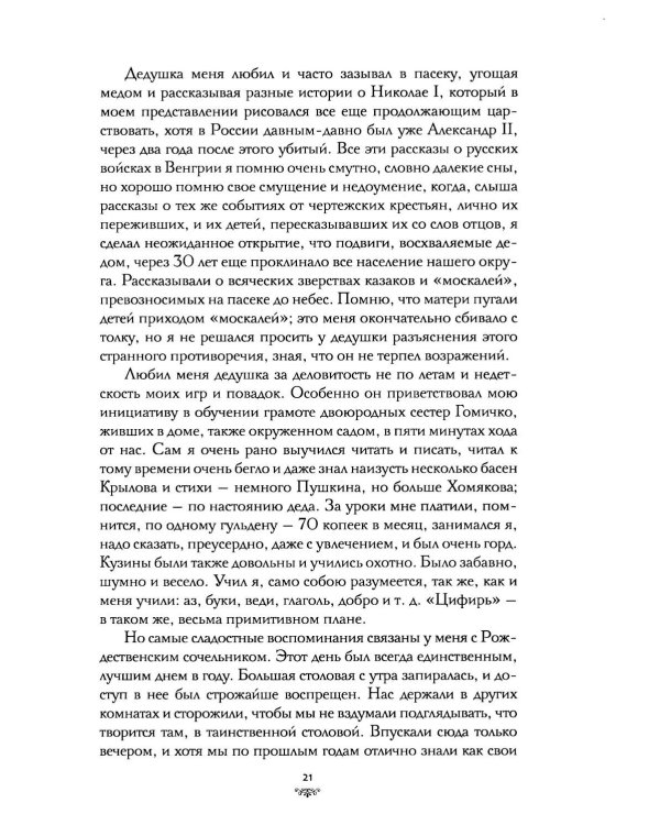 Дополнительное изображение книги «Моя жизнь: автомонография»