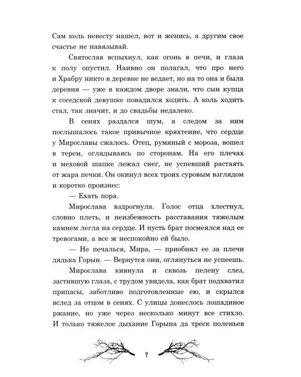 Ведьмино зеркальце