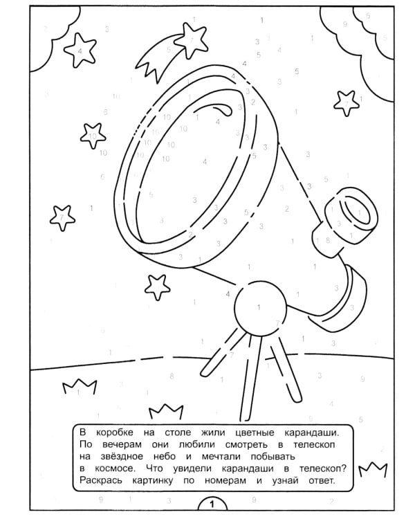 Картинки-загадки. Отгадки с секретом. Космическое путешествие