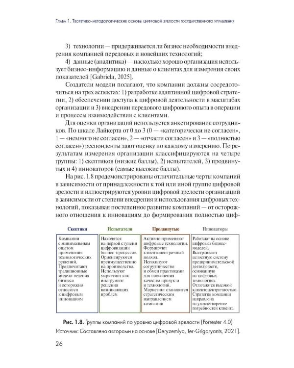 Дополнительное изображение книги «Цифровая зрелость государственного управления в России: теория, методология, практика оценки: монография»