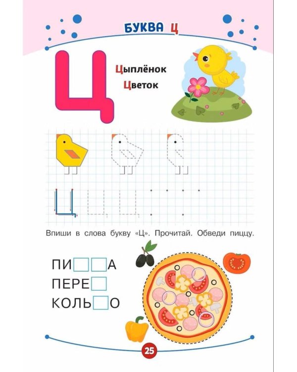 Дополнительное изображение книги «Развитие буквенного восприятия. Пишем и учим буквы»
