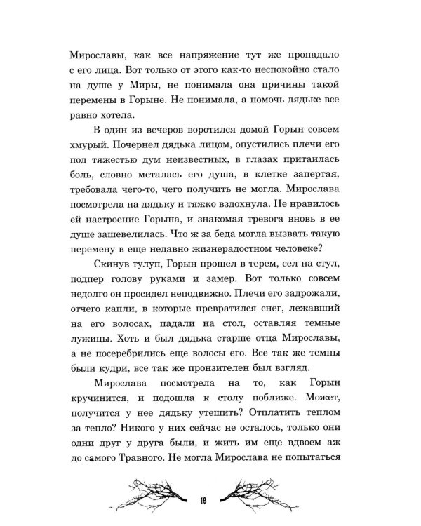 Ведьмино зеркальце