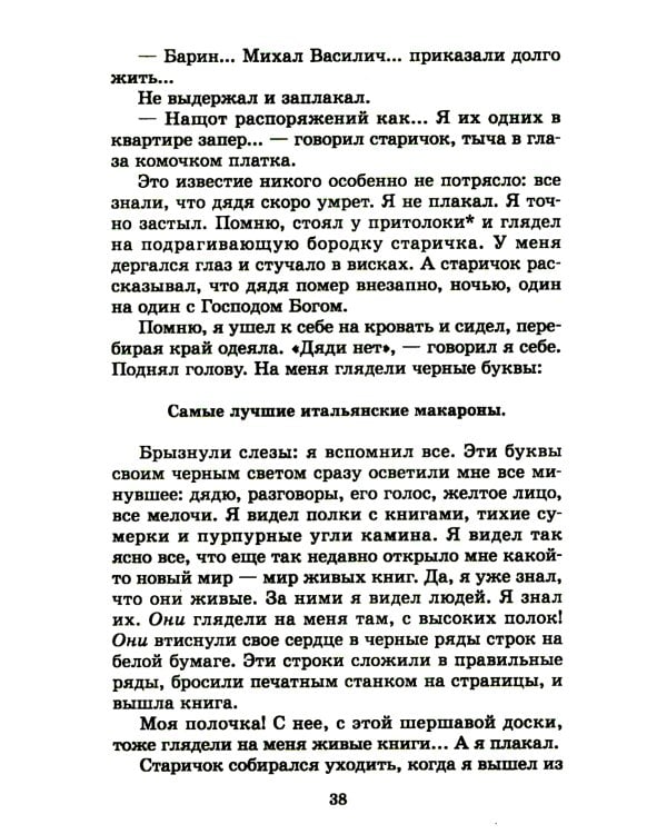 Детям: рассказы