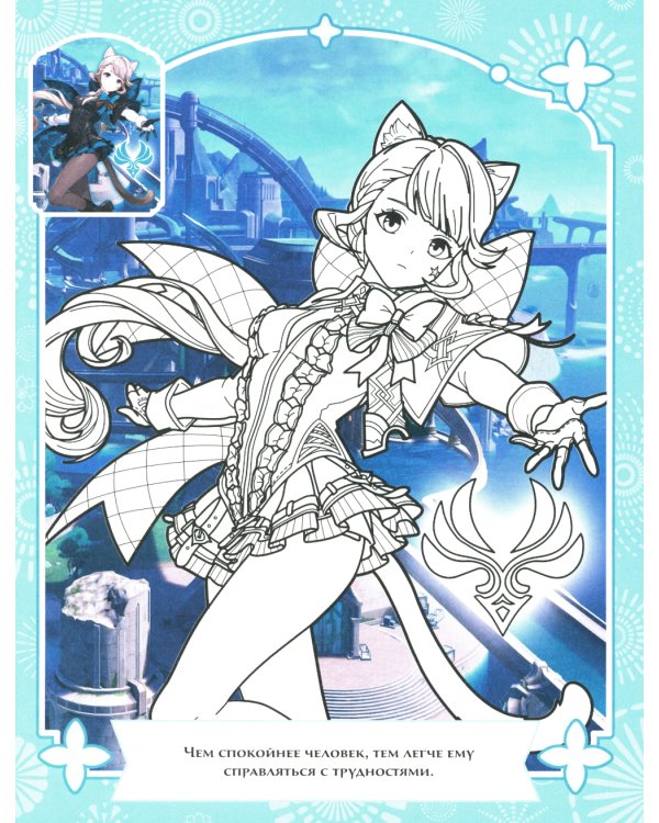 Genshin Impact. Раскраска по образцу (зеленая)