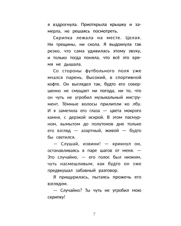Дополнительное изображение книги «Играй сердцем»