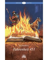 Fahrenheit 451 = 451 по Фаренгейту: книга для чтения на англ.яз. Уровень В1
