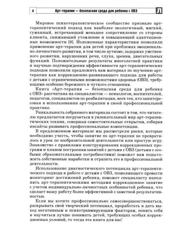 Арт-терапия - безопасная среда для ребенка с ОВЗ