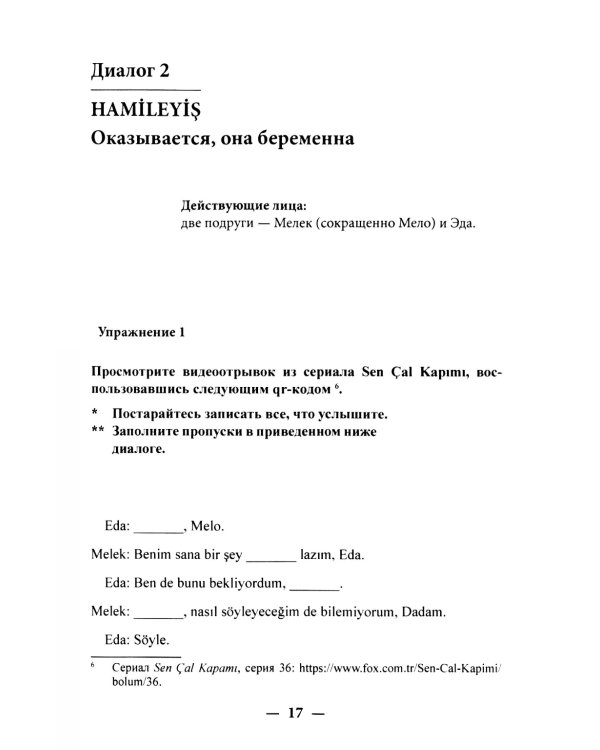 Учим язык по любимым сериалам. Трусливый принц = Korkak Prens: Учебное пособие по турецкой разговорной речи. 3-е изд., испр. и доп