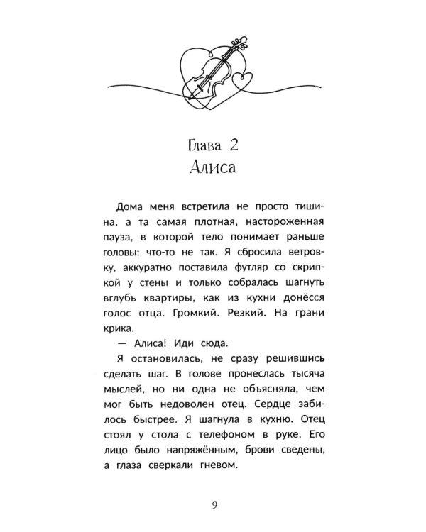 Дополнительное изображение книги «Играй сердцем»