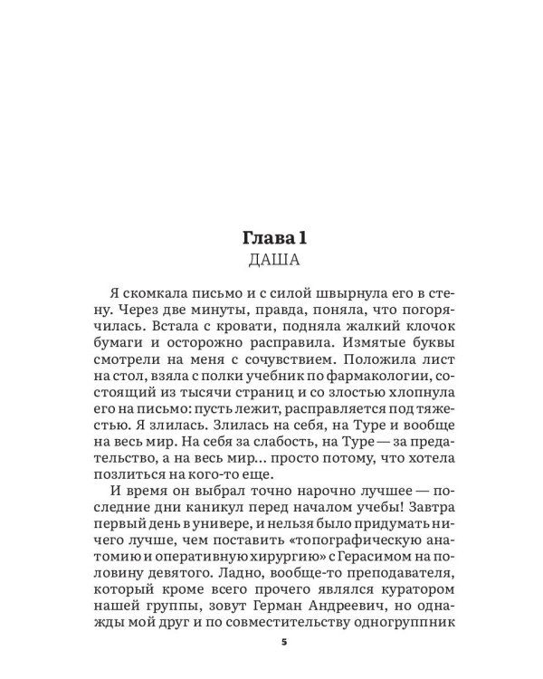 Я наблюдал за тобой
