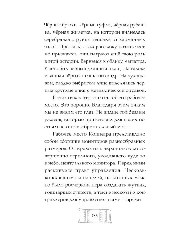 Флисса и Мурчелло. Тайна мира сновидений