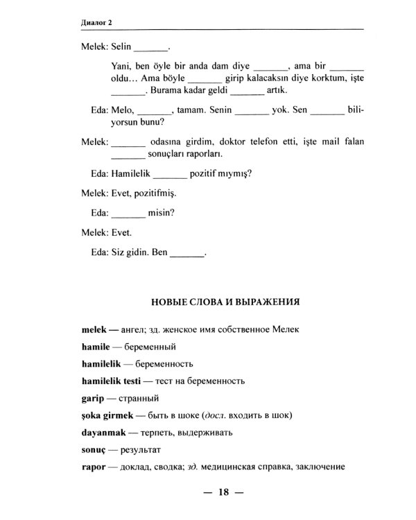 Учим язык по любимым сериалам. Трусливый принц = Korkak Prens: Учебное пособие по турецкой разговорной речи. 3-е изд., испр. и доп