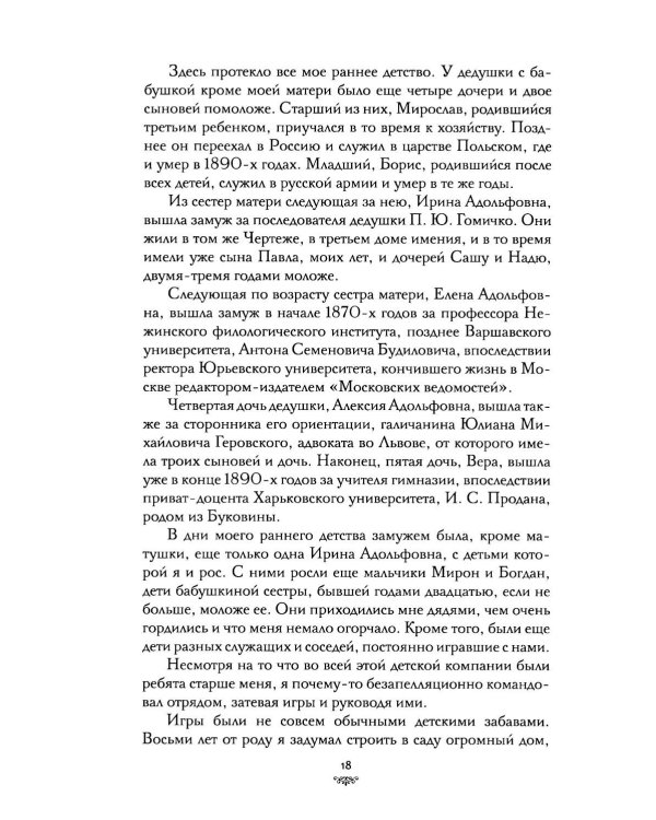 Дополнительное изображение книги «Моя жизнь: автомонография»