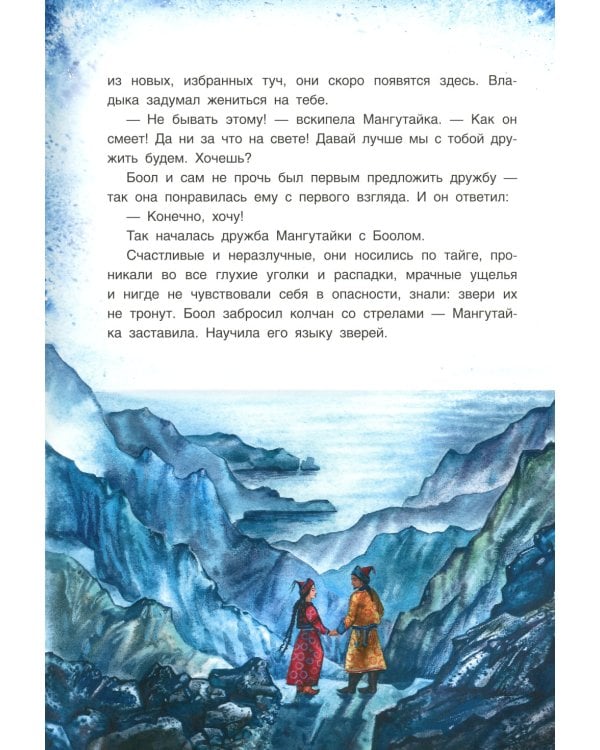 Хозяин Ольхона. Байкальские сказки