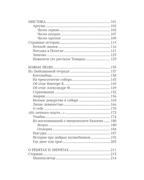 Встречи-расставания. О людях и времени, в котором мы живем