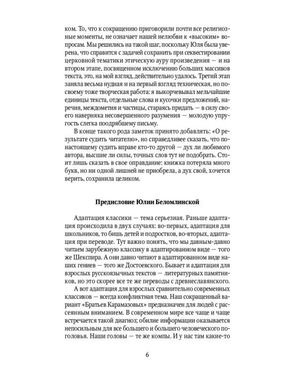 Карамазовы: роман в сокращении