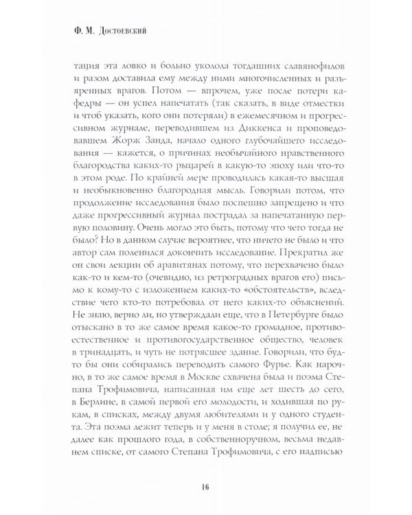 Бесы: роман: Ч. 1-2: повесть, рассказы
