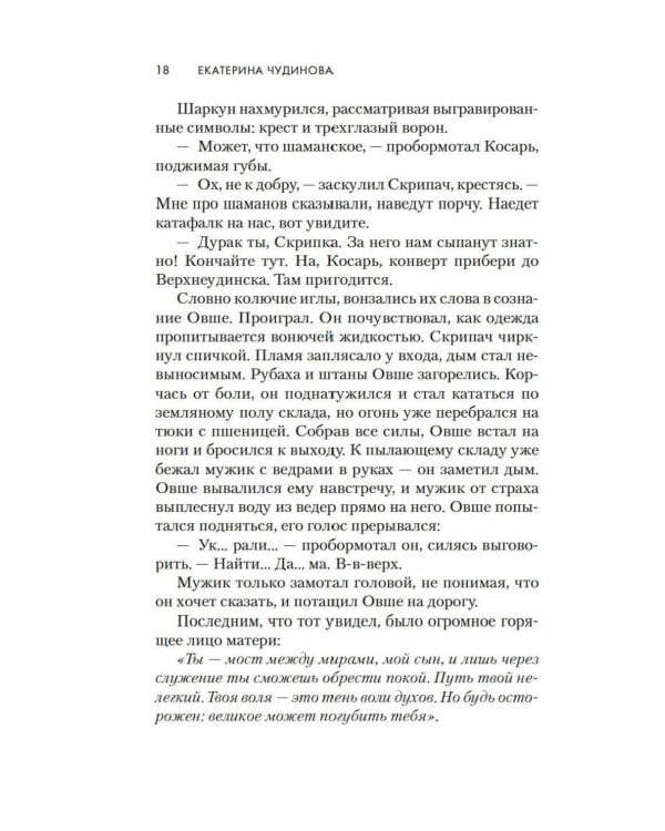 Письмо Далай-ламы: роман