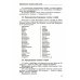 Новые словари Классический справочник по русскому языку. Орфография. Пунктуация. Орфографический словарь