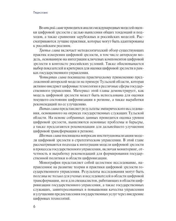 Дополнительное изображение книги «Цифровая зрелость государственного управления в России: теория, методология, практика оценки: монография»