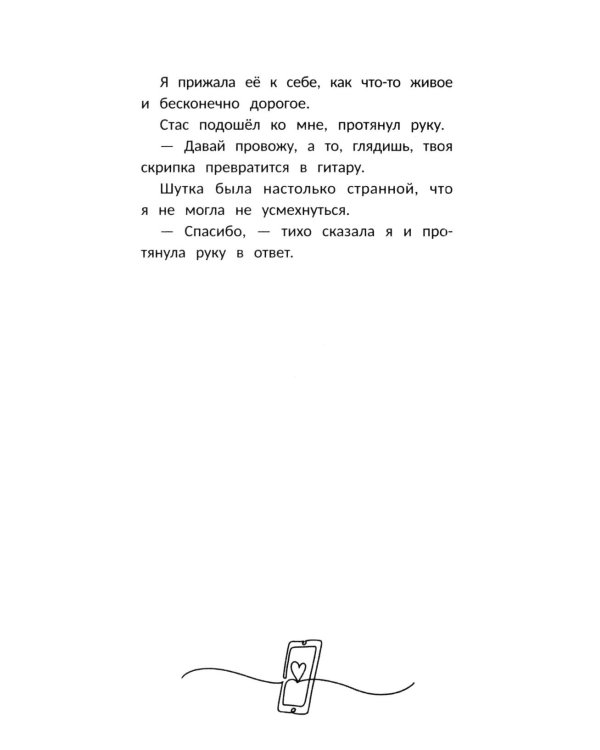 Дополнительное изображение книги «Играй сердцем»