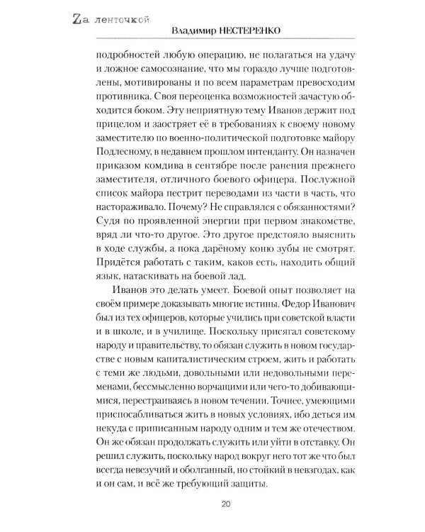 На Херсонском направлении: роман