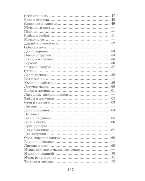 Басни, сказки, рассказы