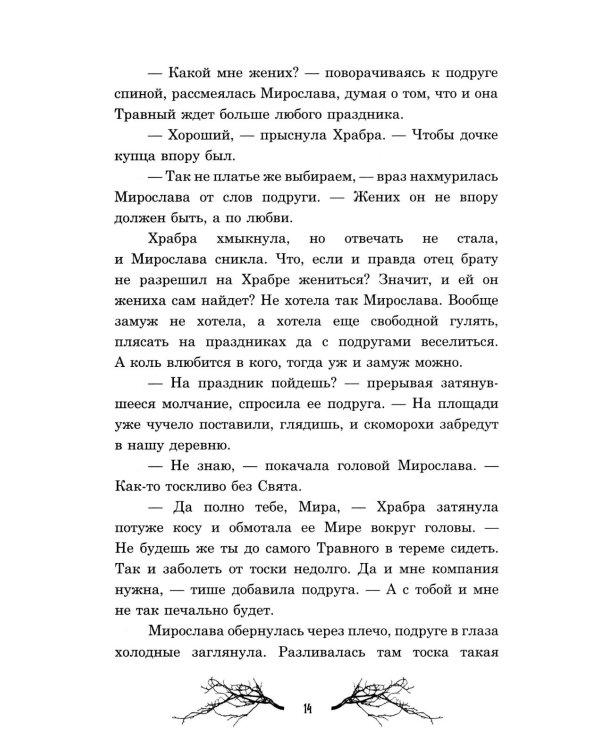 Ведьмино зеркальце