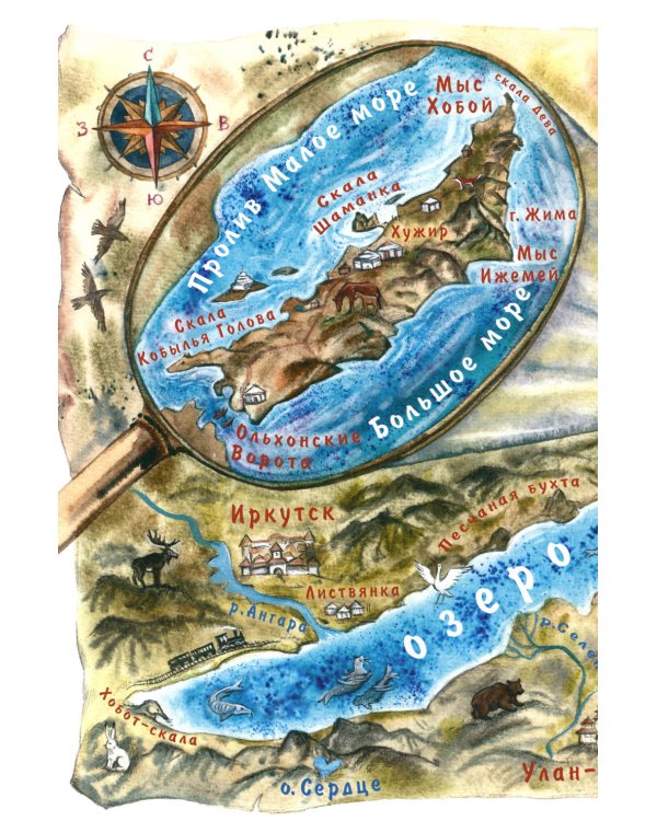 Хозяин Ольхона. Байкальские сказки