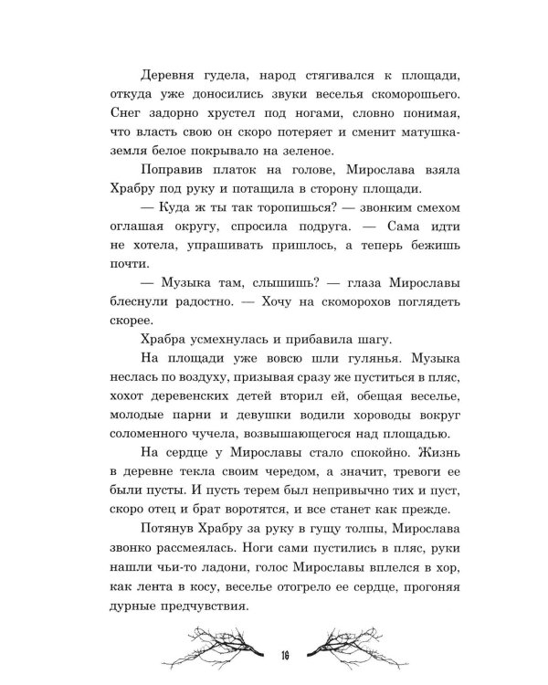 Ведьмино зеркальце