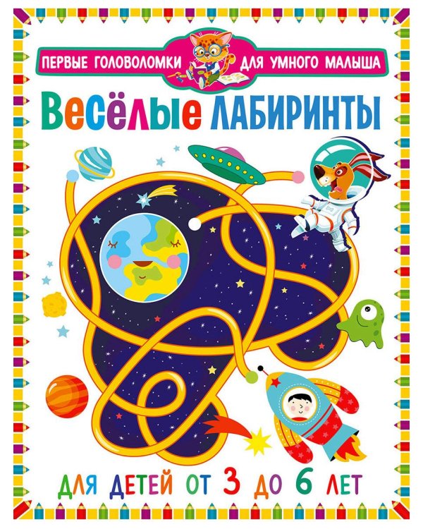 Дополнительное изображение книги «Веселые лабиринты. Найди отличия. Для детей от 3 до 6 лет (комплект из 2-х книг)»