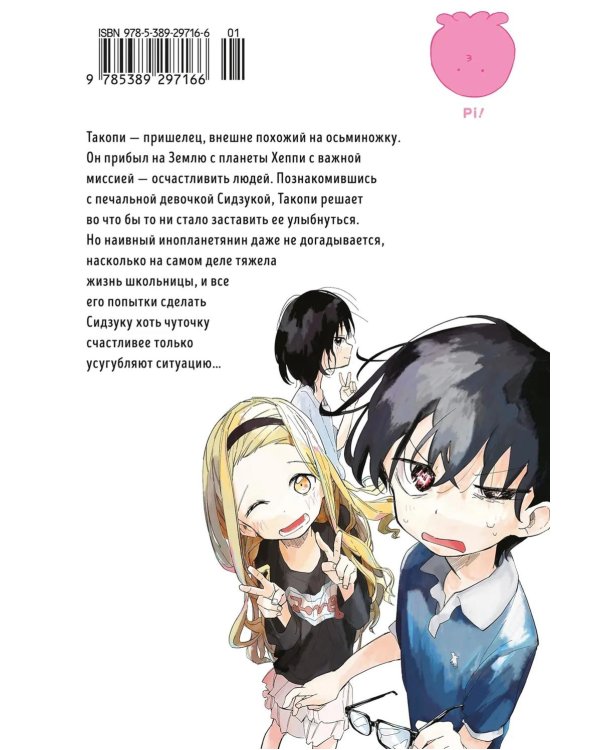 Первородный грех Такопи. Кн. 1: манга