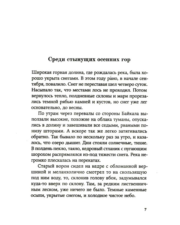 Вечная мерзлота; Одинокое путешествие накануне зимы (комплект из 2-х книг)