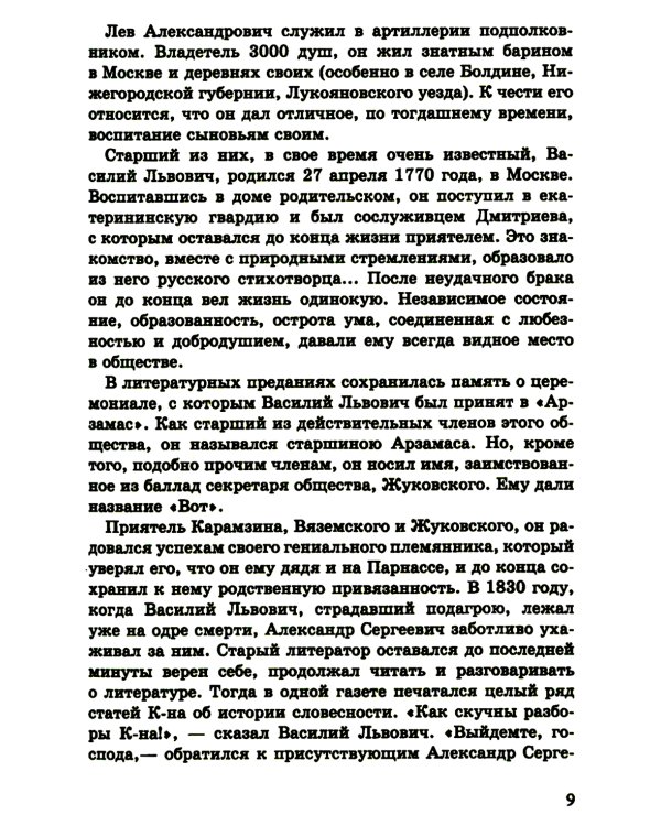 Пророк. История Александра Пушкина в воспоминаниях его друзей
