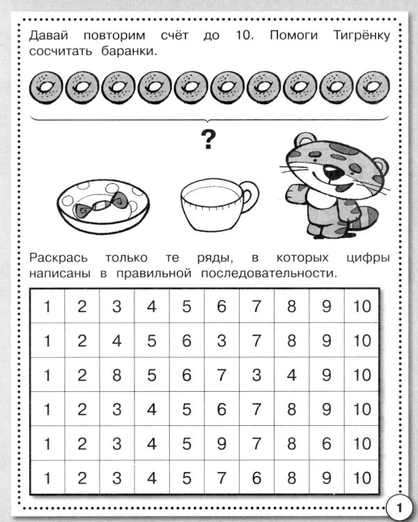 Дополнительное изображение книги «Математика. Считаем до 20. Рабочая тетрадь дошкольника»