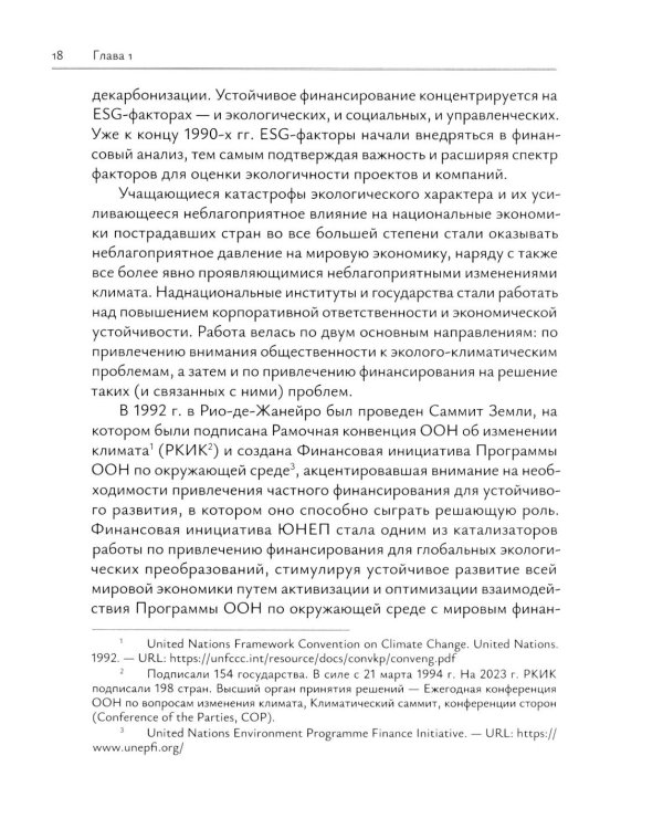Зеленое финансирование: монография
