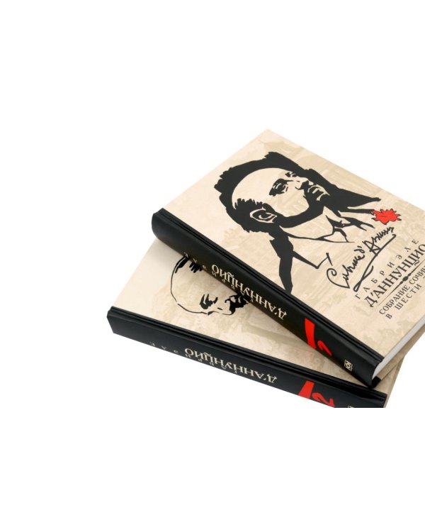 Дополнительное изображение книги «Д'Аннунцио Г. Собрание сочинений: В 6 т (комплект)»