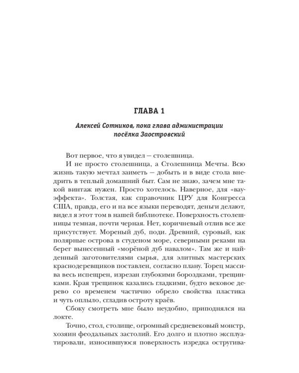 Стратегия. Замок «Россия»